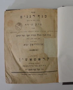 1842 libro raro hebreo antiguo judaico- כנף רנים- קראאשין - Imagen 1 de 12