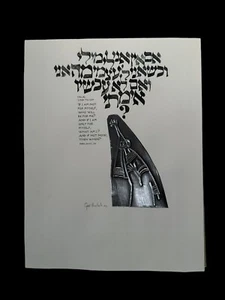HILLEL Jewish Art By Gad Almaliah - Picture 1 of 4