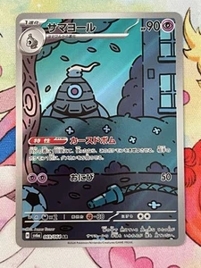 Dusclops 069/064 AR SV6a Night Wanderer Japanese Pokemon Card - Picture 1 of 2