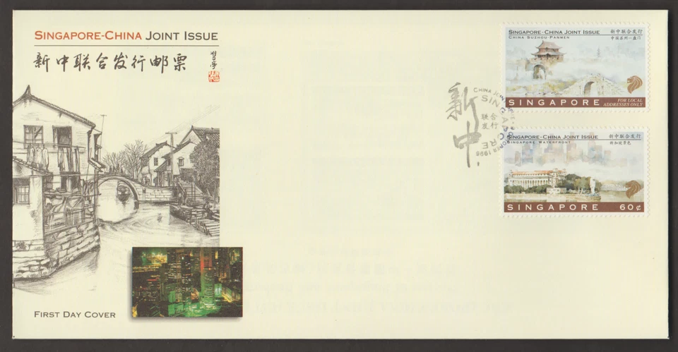 (SF204)MALAYSIA 1996 SINGAPORE -CHINA JOINT ISSUE -CITY VIEWS SET FDC. CAT RM 10 - Image 1 of 1
