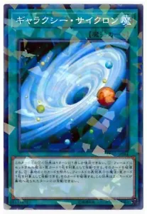 DBSS-JP044 - Yugioh - Japanese - Galaxy Cyclone - Normal Parallel - Picture 1 of 1