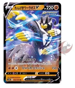 Tarjeta de Pokémon s5R 050/070 Ataque Rápido Urshifu V RR Espada y Escudo - Imagen 1 de 2