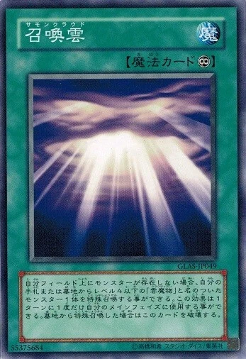 Summon Cloud GLAS-JP049 Common Yugioh Japanese NM - Image 1 of 1