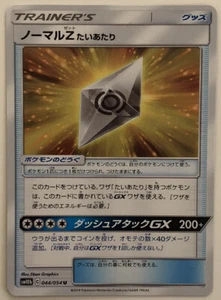 Pokemon Sky Legend Normalium Z Tackle 44/54 NM/M Japanese - Picture 1 of 1