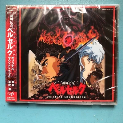 Berserk Original Soundtrack CD 1997 Japanese Anime Susumu Hirasawa  - Image 1 of 4