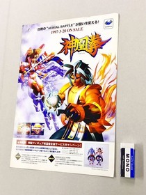 Flyer Shinouken Sega Saturn Shipping Included