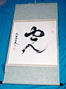 Japanische Zen Kalligraphie Rolle mit Stempel 50" Länge 25" breit Stoffborte - Bild 1 von 8