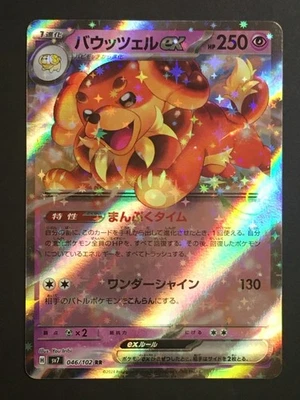 Dachsbun ex - Double Rare SV7: Stellar Miracle 046/102 NM - Image 1 of 2