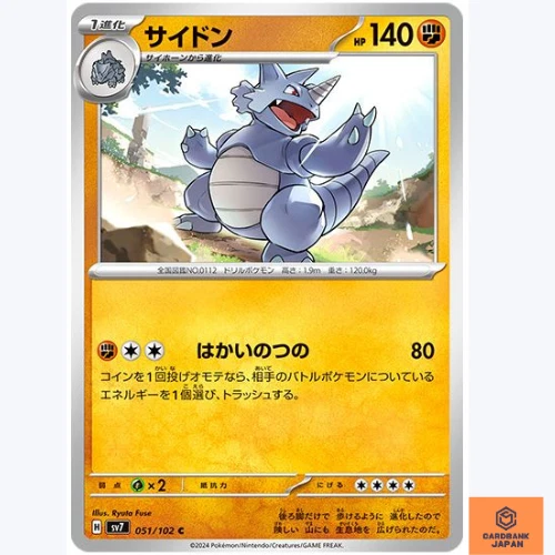 Rhydon C 051/102 sv7 Stellar Miracle Pokemon Card Japanese Scarlet Violet NM - Image 1 of 3