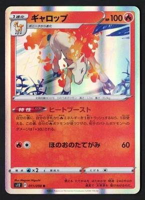 Rapidash Holo 011/098 s12 Paradigm Trigger 2022 - Pokémon TCG Japanese - Image 1 of 2