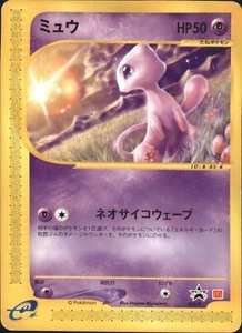 Mew 033/P McDonald's Promo E Series 2002 Japanese Pokemon Card - Picture 1 of 8