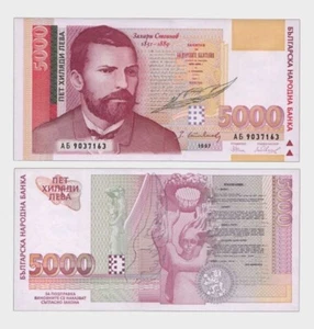 Bulgaria - 1997 - 5000 Leva - "UNC" #CO5994 - Picture 1 of 6