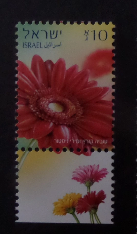 Israel 2014 Gerberas flower SG2260 MNH UM unmounted mint - Image 1 of 1