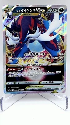 Hisuian Samurott VSTAR 053/067 S9a: Battle Region Holo Japanese Pokemon Card - Image 1 of 2