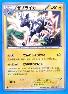 Zebstrika 1st Edition 2011 BW3 025/052 U Nintendo Pokémon Card Japanese F/S - Picture 1 of 2
