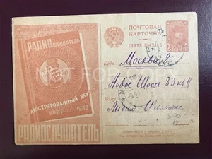 Russia Stamp Postcard Postal Card Stationery 1930 Cancel to Moscow Advertising  - Picture 1 of 2