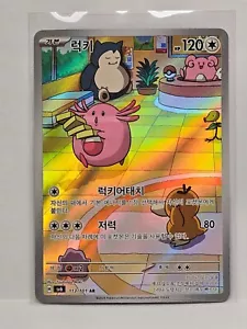 Chansey AR 113/101 SV6 Mask of Change - Pokemon Card Korean Scarlet & Violet - Picture 1 of 1