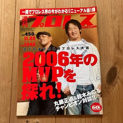 Weekly Pro Wrestling No 1342 2006 MVP Special with Suzuki and Marufuji Interview - Image 1 of 4