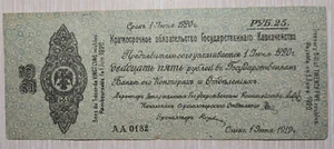 25 Ruble 1919 Russia Banknote - Picture 1 of 2