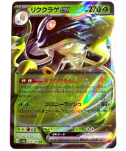 sv4a - 019/190 RR Tenterra EX / Toedscruel EX Pokémon Karte Japanisch - Picture 1 of 1
