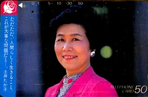 Phonecard Japan 110-011 Takako Doi (1928-2014) - Picture 1 of 2