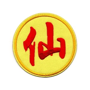 Immortal Chinese Symbol Embroidered Iron On Patch – Red 仙 on Yellow Circle - Picture 1 of 2