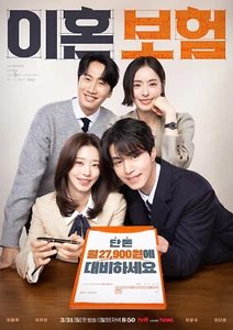 The Divorce Insurance NEW Korean Drama - GOOD ENG SUBS - Picture 1 of 1