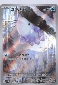 Snom Art Rare SV5K: Wild Force 073/071 NM - Picture 1 of 2