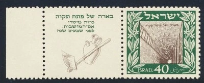 ISRAEL 1949 PETAH Tikva Well, Suberb MNH/MH Fulltab Left Side,Sc 27,Architecture - Image 1 of 2