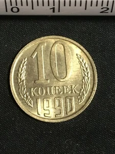 10 KOPEKS 1990 CCCP (COBRE-NIQUEL-ZINC) - Imagen 1 de 2