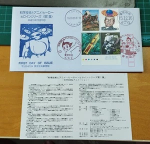 日本科学卡通英雄邮票首日封 2005 Japan Science Tech Animation Hero Heroine Cartoon stamp FDC - Picture 1 of 9