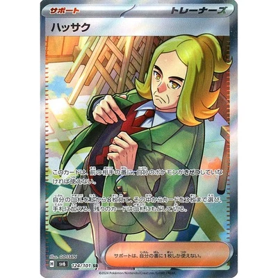 Pokemon Hassel Holo SR 124/101 SV6 Transformation Mask Japanese Card - Image 1 of 4
