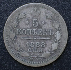 5 Kopeks 1888 АГ - Russia Silver Coin - Y# 19a.1- #1019 - Picture 1 of 2