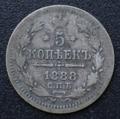 5 Kopeks 1888 АГ - Russia Silver Coin - Y# 19a.1- #1019 - Image 1 of 2