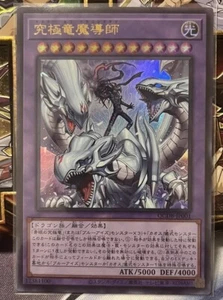 YUGiOh Dragon Magia Master QCDB-JP001 Ultra RareNeu - Bild 1 von 1