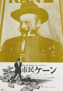 Citizen Kane Orson Welles Item 7 Movie Poster Print - Bild 1 von 1
