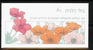 ISRAEL STAMPS 1992 ANEMONE BOOKLET MNH BALE B25 FLORA - Picture 1 of 1