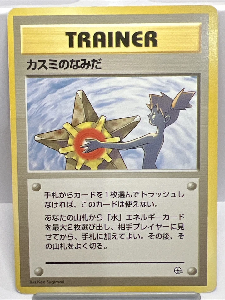 Misty's Tears Banned Error No Rarity Symbol Jap. Trainer Card 1998. LP - Image 1 of 4