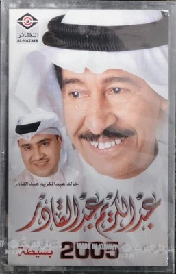 Abdul Karim Abdul Qader- 2005 - بسيطة -  عبد الكريم عبد القادر - Image 1 of 2