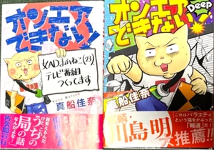 On Air Dekinai! Vol.1-2 Complete Full Set Japanese Manga Comics - Picture 1 of 5