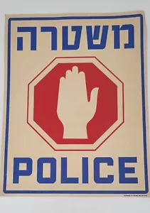 Hebrew Text Vintage Shohar Police Poster Israel VINTAGE 18.5x13 - Picture 1 of 3