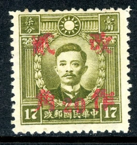 China 1942 Kwangsi 20¢/17¢ Hong Kong Martyr Wartime Scott # 539i20 WMK K399 - Picture 1 of 6