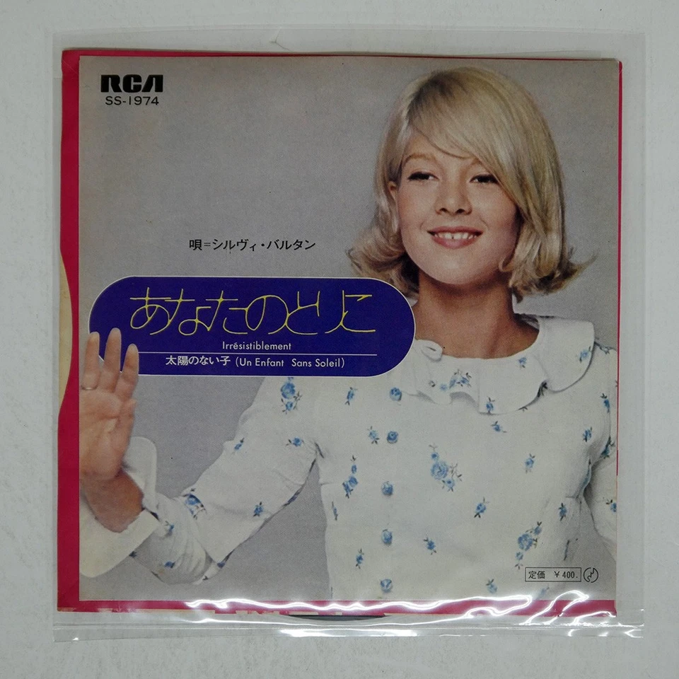 SYLVIE VARTAN CAPTIVATED BY YOU /  RCA SS1974 Japan VINYL 7 - Image 1 of 1