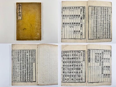 Korean Old Book “奎章全韻” Woodblock Print Book Chinese phonetics Antique Original - Image 1 of 4