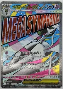 Pokémon TCG Mega Gardevoir EX 226/193 MA - Mega Dream M2a - PACK FRESH MINT - Picture 1 of 2