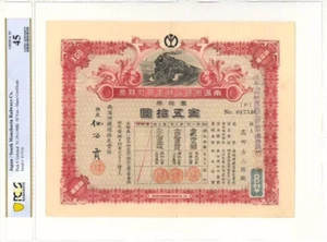 Japan Share Certificate 1908 50 Yen PCGS 45 South Manchuria Railways Co. - Picture 1 of 2