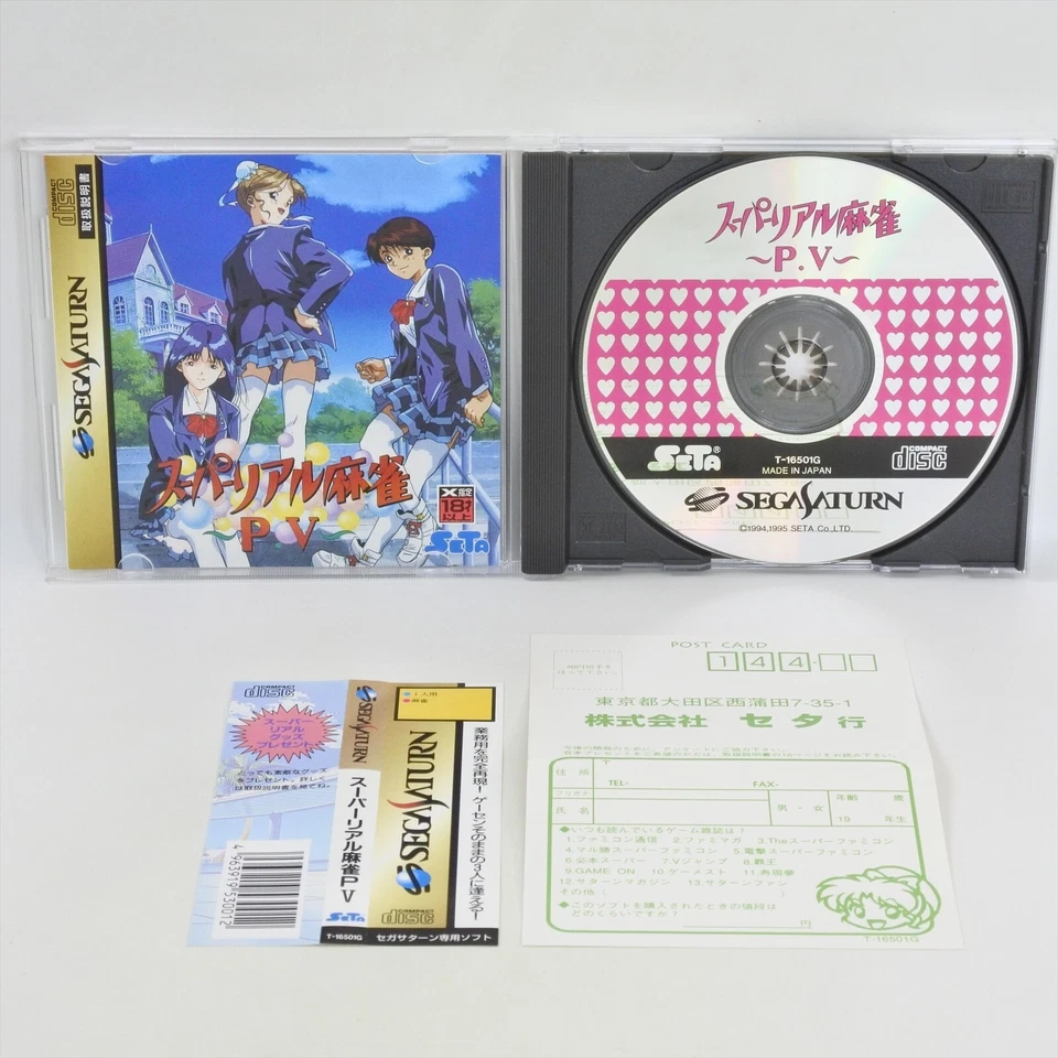 Sega Saturn SUPER REAL MAHJONG P.V P5 Spine 2646 ss - Image 1 of 4