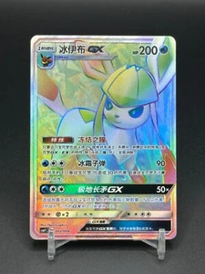 Pokemon TCG S-Chinese CSMYC 002/008 Glaceon GX Rainbow Karte - Bild 1 von 2