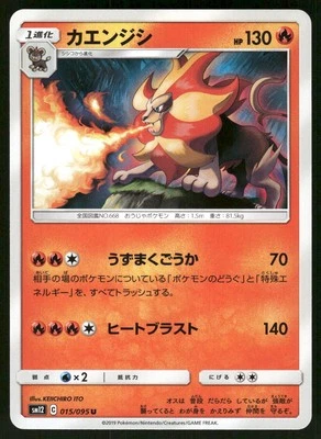 2019 Near Mint Pokemon Pyroar 015/095 Alter Genesis SM12 Japanese - Image 1 of 2