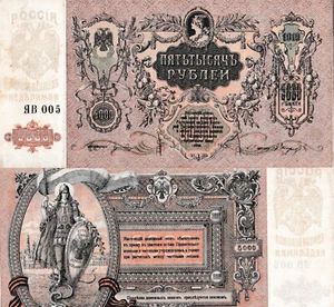 5000 Rubel historischer Geldschein Russland 1919 russia banknote Россия Rossija - Bild 1 von 1